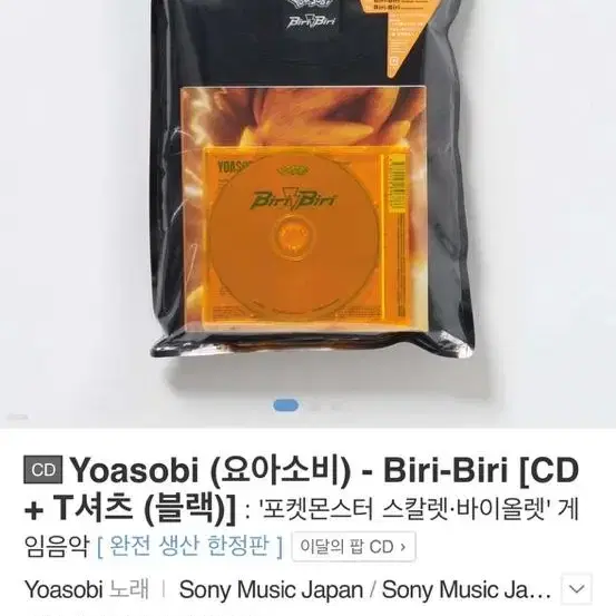 Yoasobi (요아소비) - Biri-Biri [CD + T셔츠 (블랙