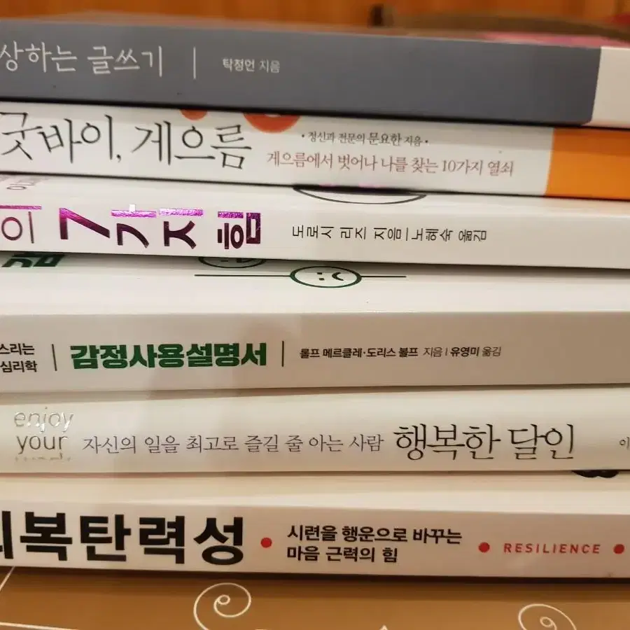 굿바이게으름,질문의7가지,행복한달인,감정사용섦명서,명상하는글쓰기,그릿,