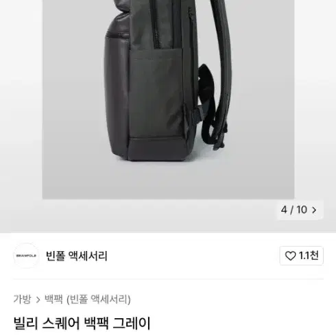 빈폴 빌리 스퀘어 백팩 그레이 (빈폴가방)