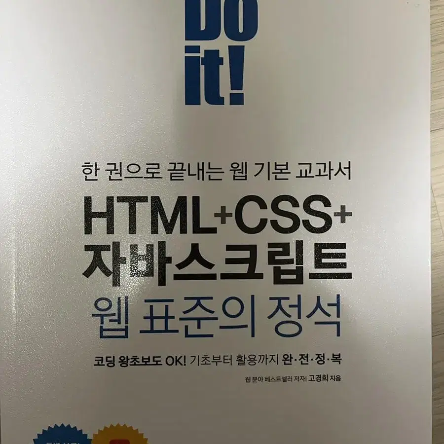 do it! HTML + CSS + 자바스크립트 팝니다!