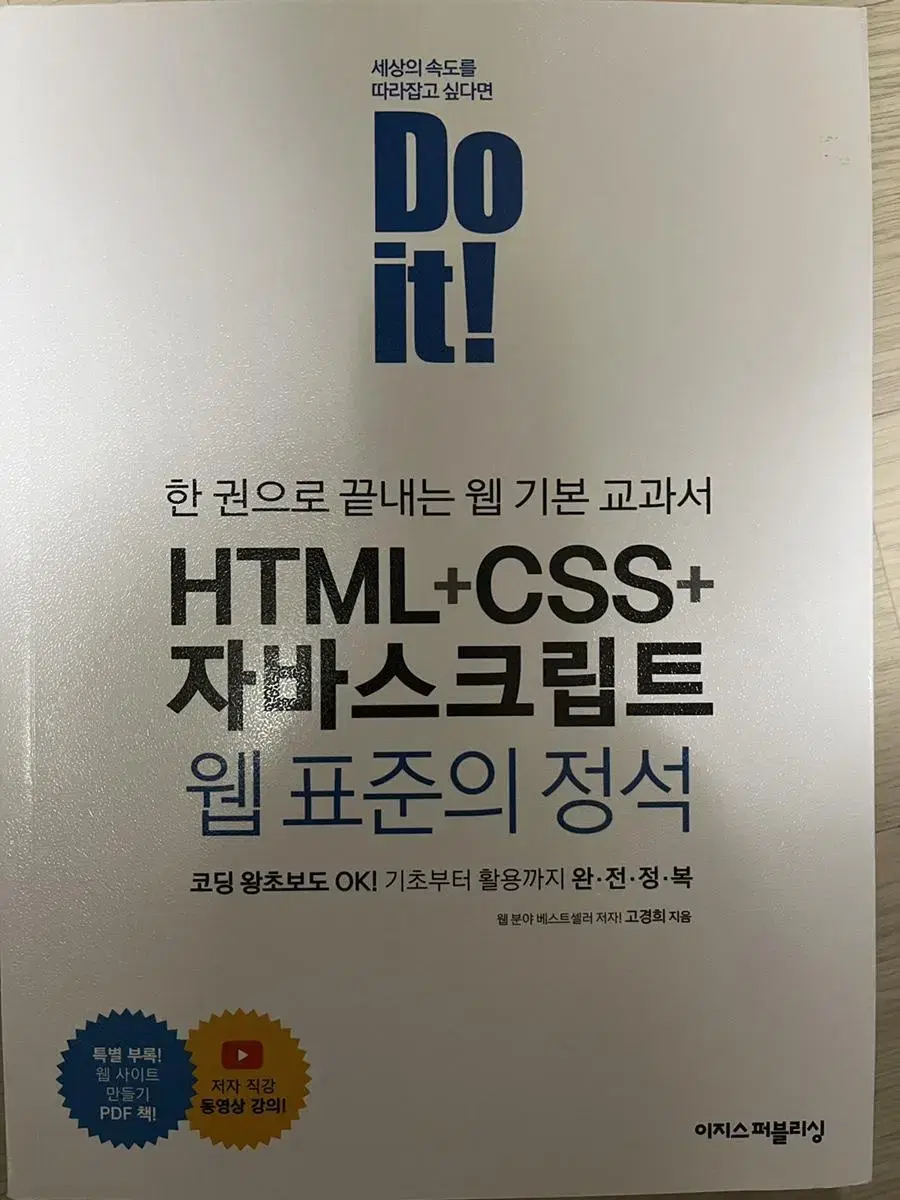 do it! HTML + CSS + 자바스크립트 팝니다!