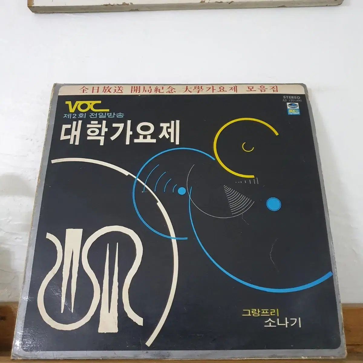 제2회 전일방송 대학가요제 LP  1979