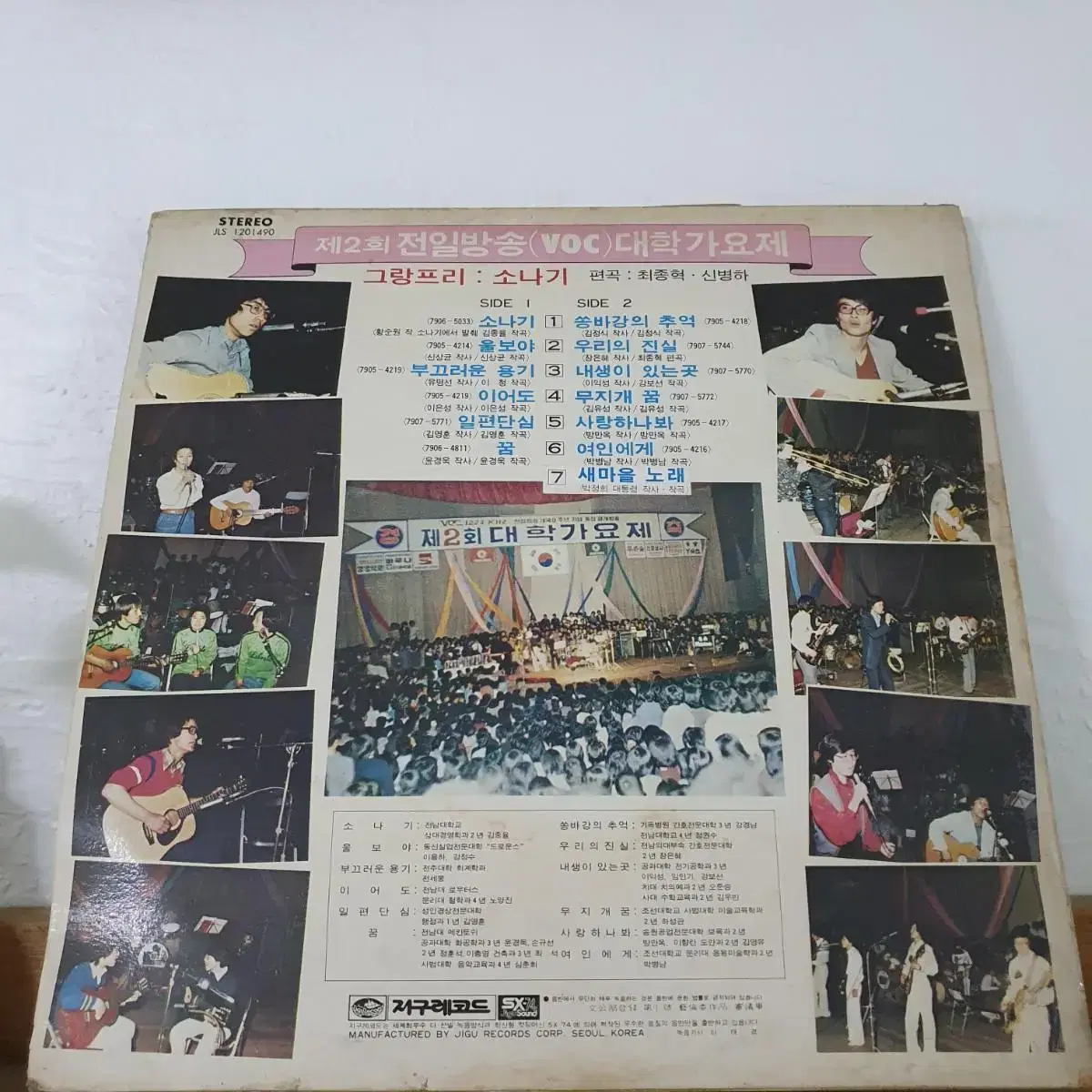 제2회 전일방송 대학가요제 LP  1979