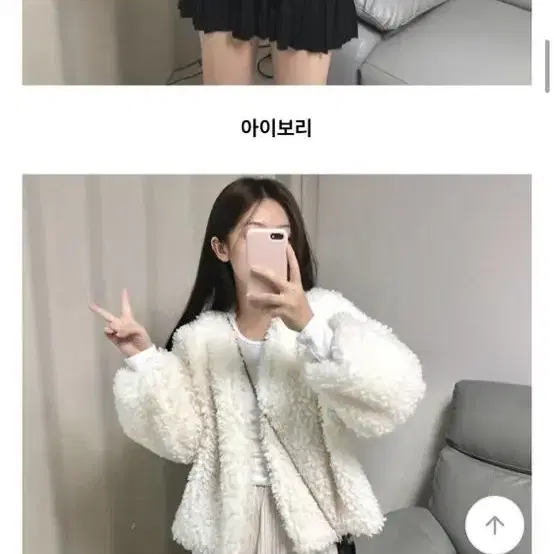 아이보리 양털 자켓