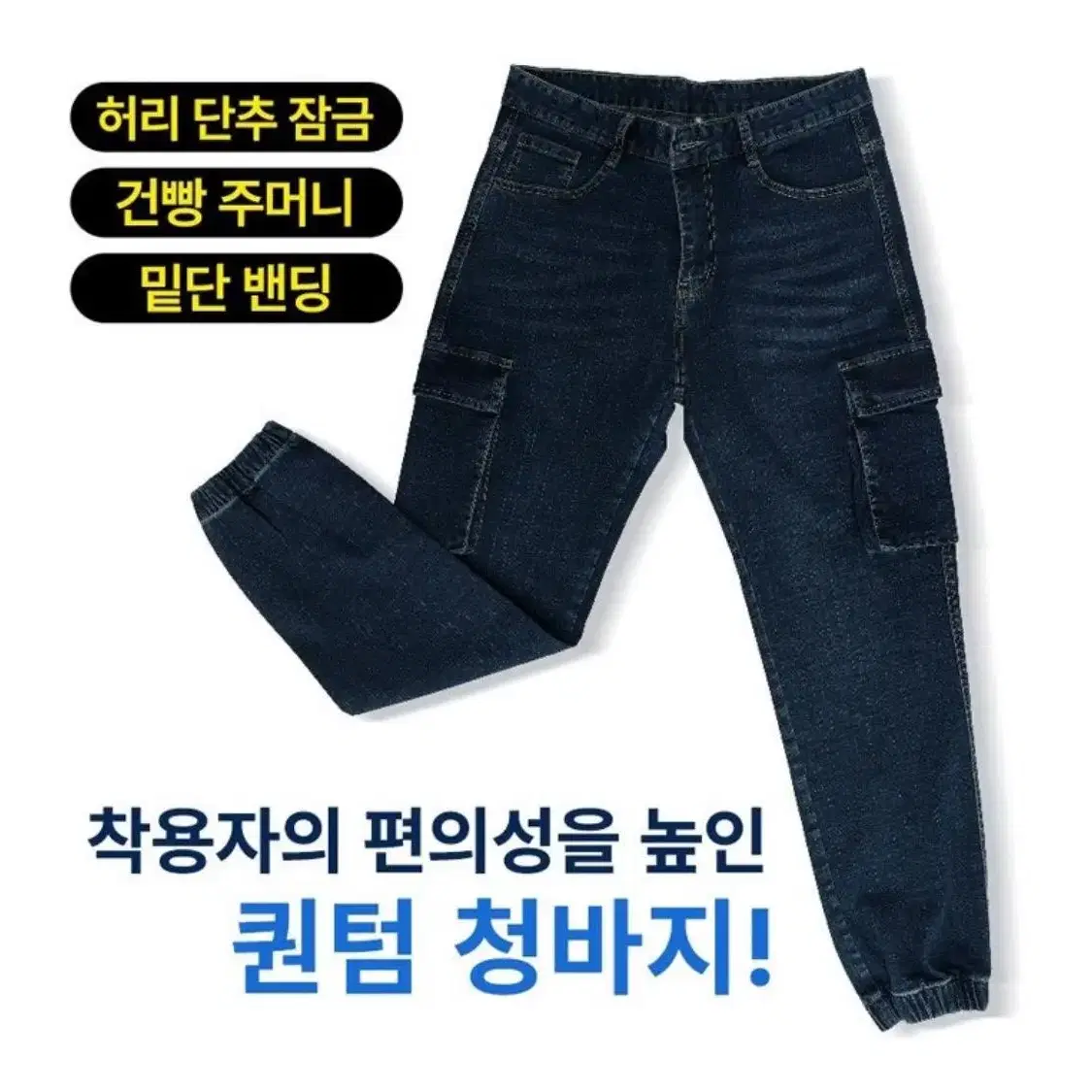 조커 사계절 청바지