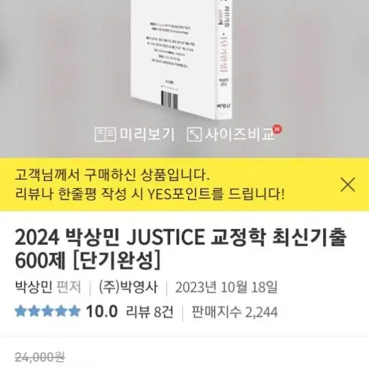 2024 교정학 600제 새책