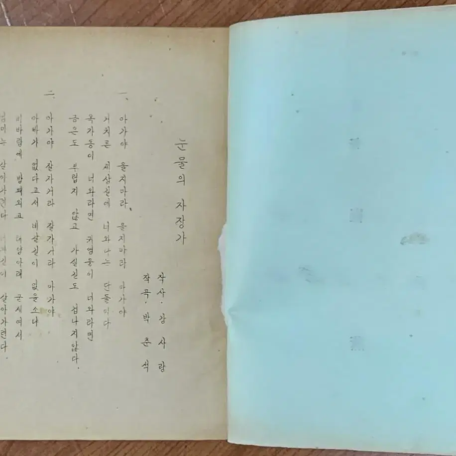 1965년 영화 눈물의 자장가 시나리오 책자