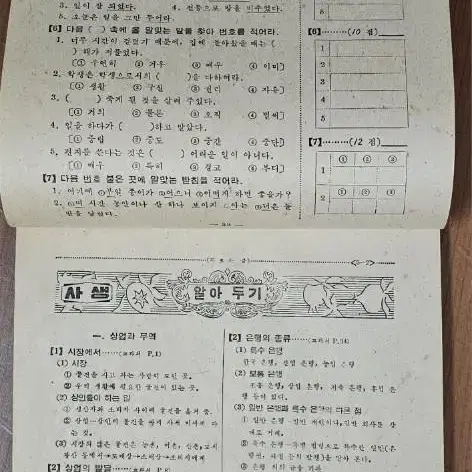 1970년대 국민학교 5-2학기 새수련장