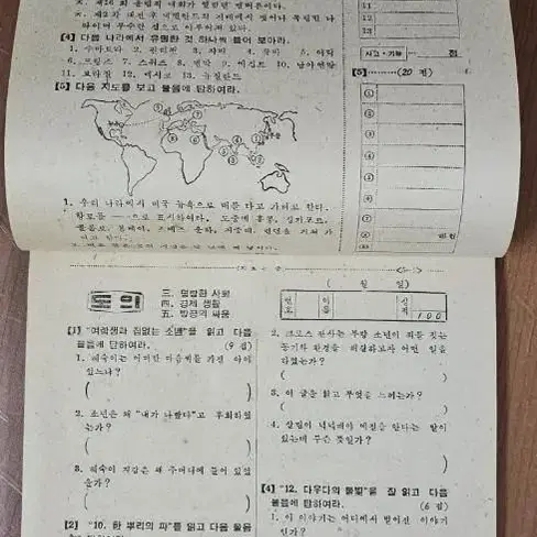 1970년대 국민학교 5-2학기 새수련장