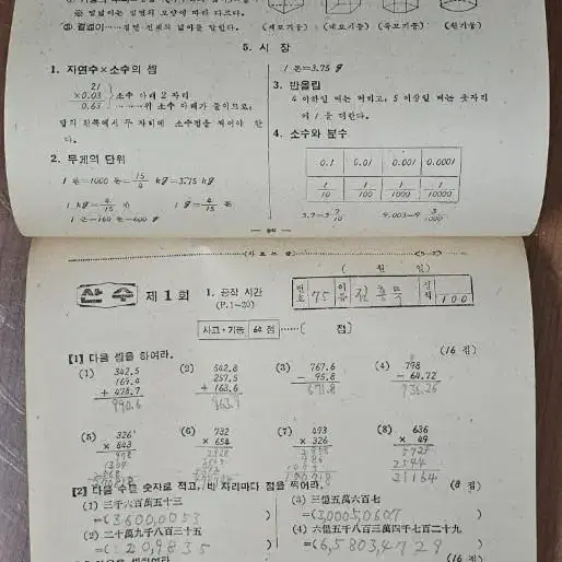 1970년대 국민학교 5-2학기 새수련장