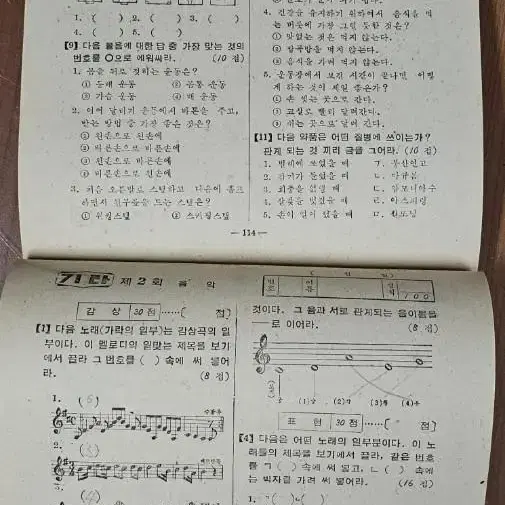 1970년대 국민학교 5-2학기 새수련장