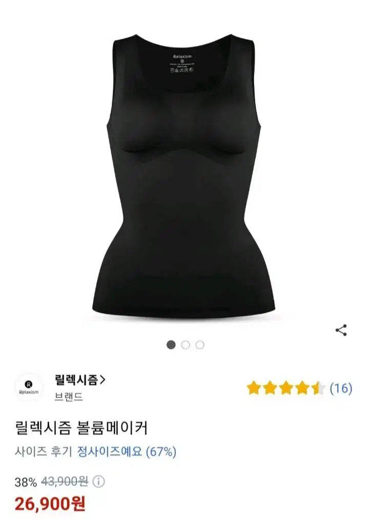 새상품)) 릴렉시즘 볼륨메이커 보정속옷 브랙