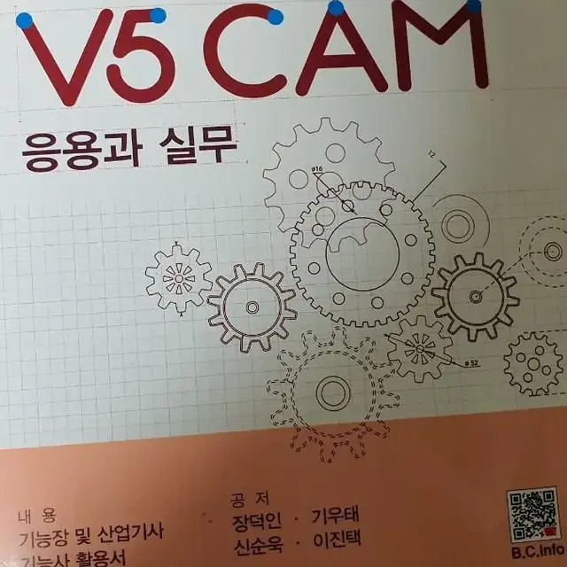 CATIA V5 CAM 제2판