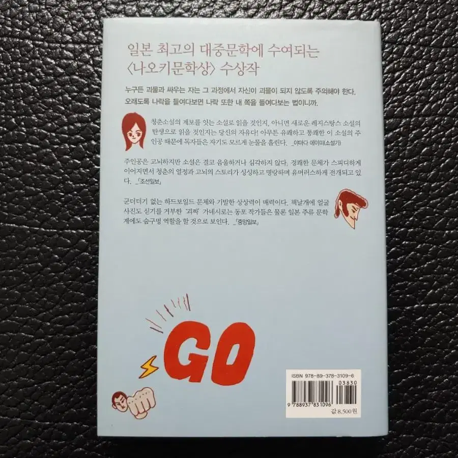 가네시로 가즈키> GO