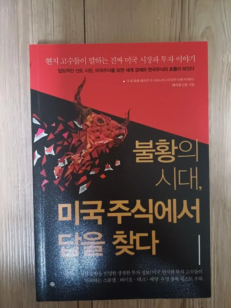 불황의 시대, 미국 주식에서 답을 찾다 | 브랜드 중고거래 플랫폼, 번개장터