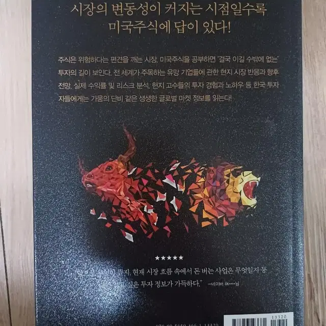 불황의 시대, 미국 주식에서 답을 찾다