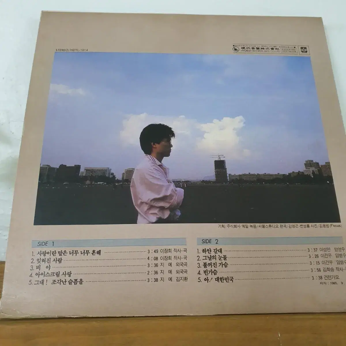 임병수2집 LP 1985  사랑이란말은너무너무흔해   아이스크림사랑