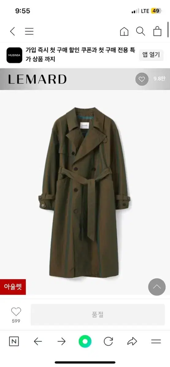 Remade two-tone trench coat brown new in box, size 2.