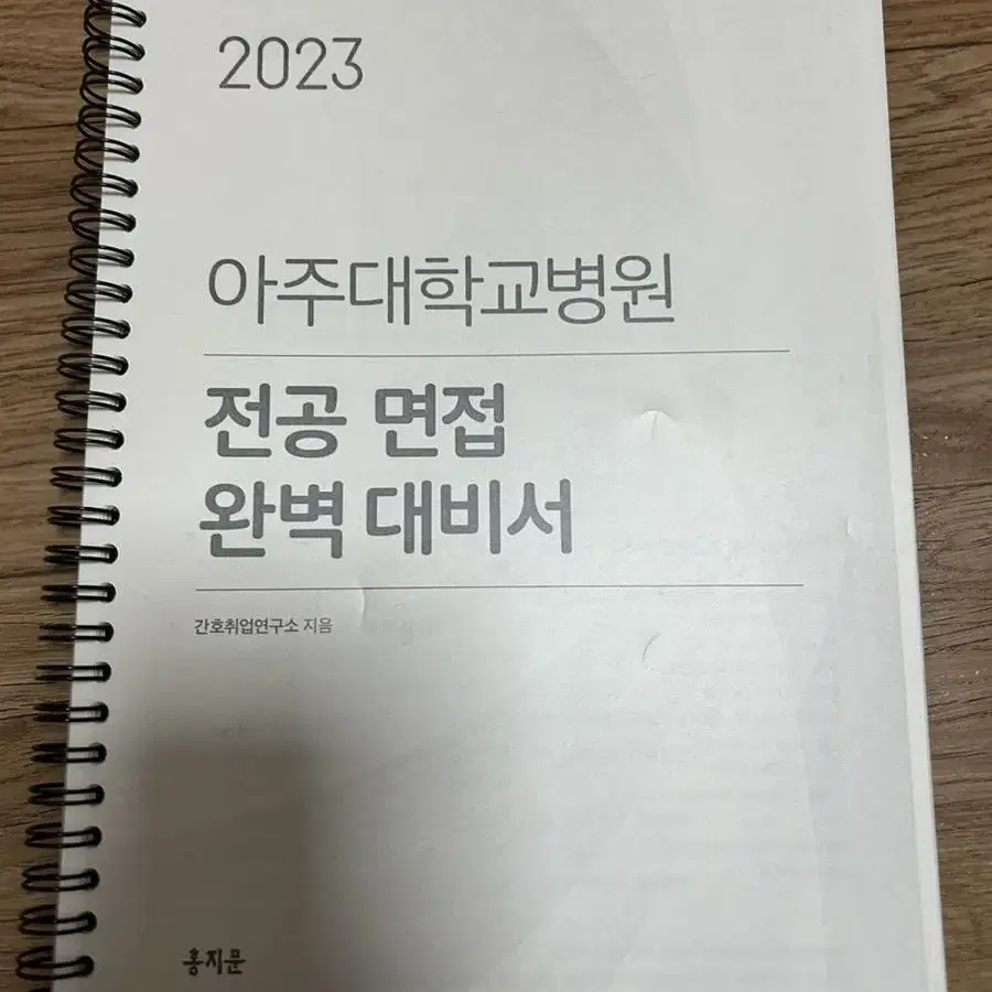 아주대학교병원 전공면접대비서