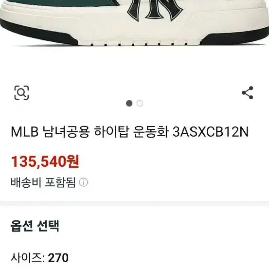 MLB 청키라이너 하이 260사이즈