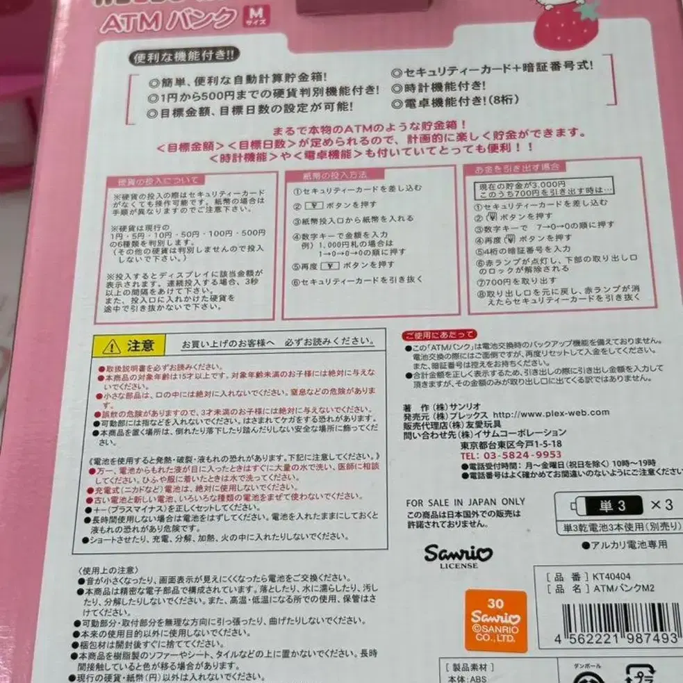 고전키티 장난감 ATM 은행 소품 피규어 레트로 헬로키티 산리오