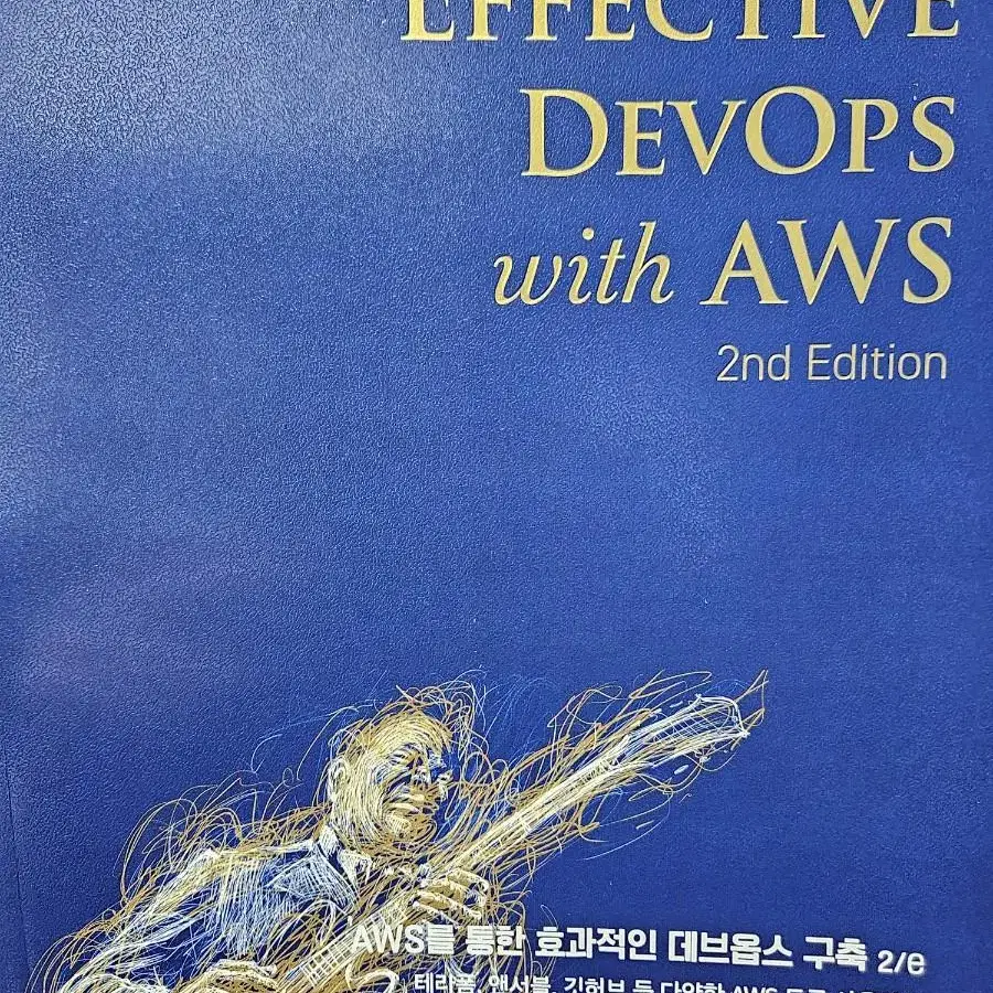 도서EFFECTIV DEVOPS with AWS