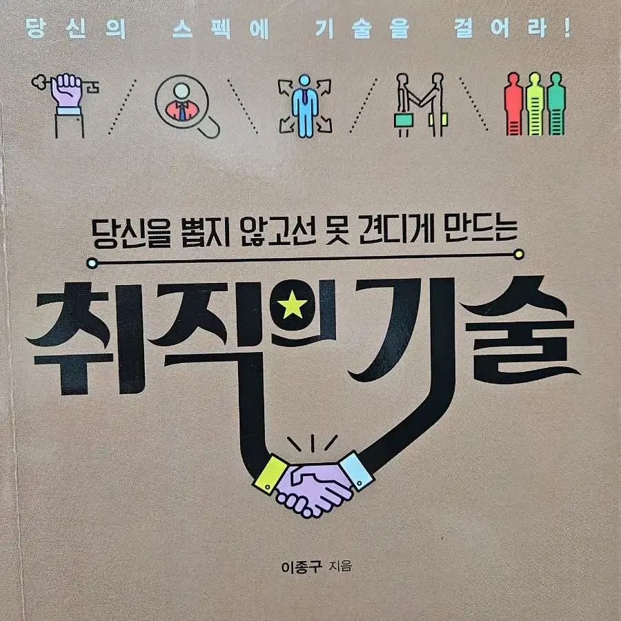 취직의기술