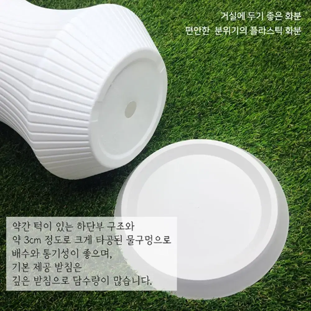 (21cm/화이트) 플라스틱 원형 고급 슬릿 화분 / 슬릿분 플분