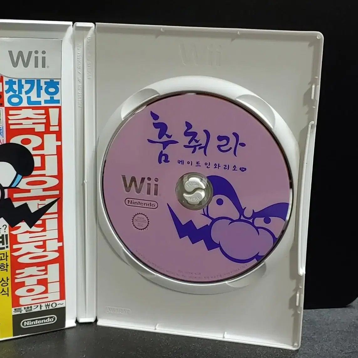 닌텐도Wii: 춤춰라 메이드 인 와리오! 200가지의 코믹 미니 게임