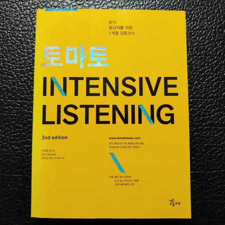 토마토 Intensive Listening(CD포함)