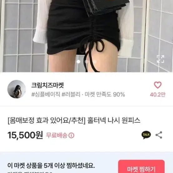 나시 원피스