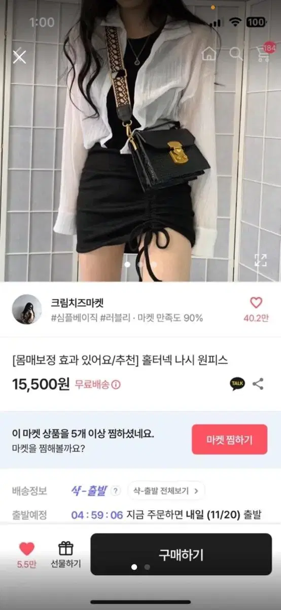 나시 원피스