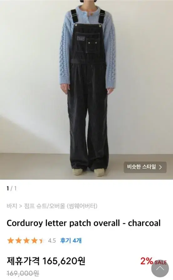 썸웨어버터 Corduroy letter patch overall - ch