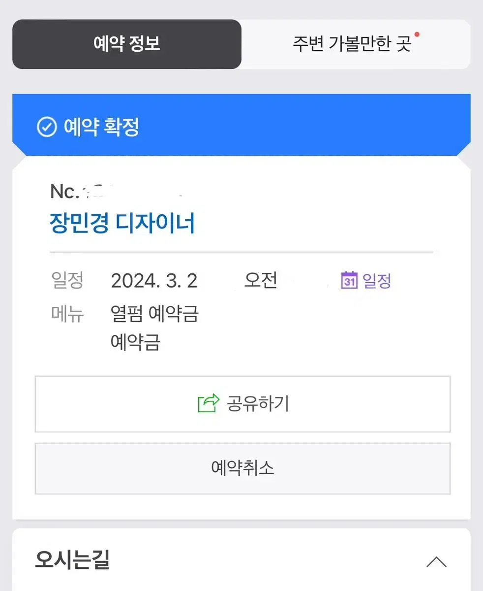 유이프 장민경 디자이너 열펌 양도해요 (3월)