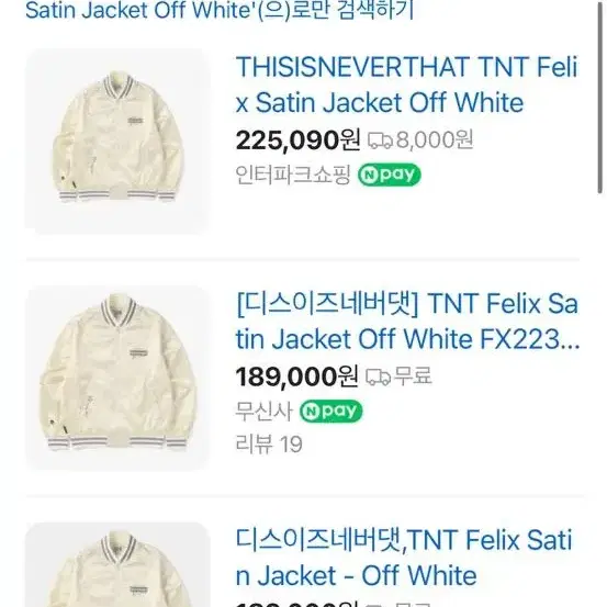 디네댓 바람막이S / TNT Felix Satin Jacket Off W