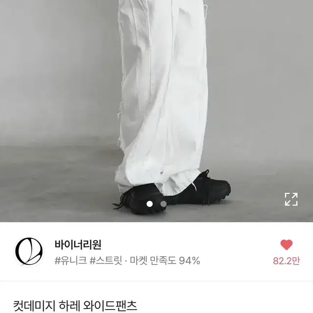 바이너리원 컷데미지 하레 와이드팬츠