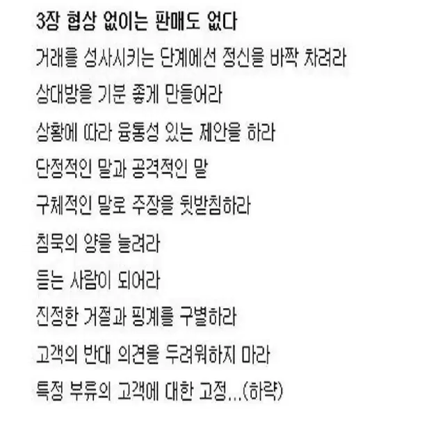 뛰어난세일즈맨은분명따로있다