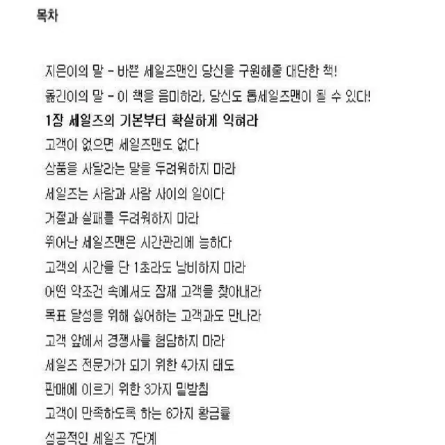 뛰어난세일즈맨은분명따로있다