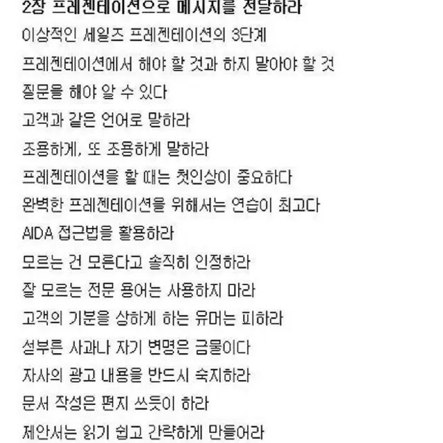 뛰어난세일즈맨은분명따로있다