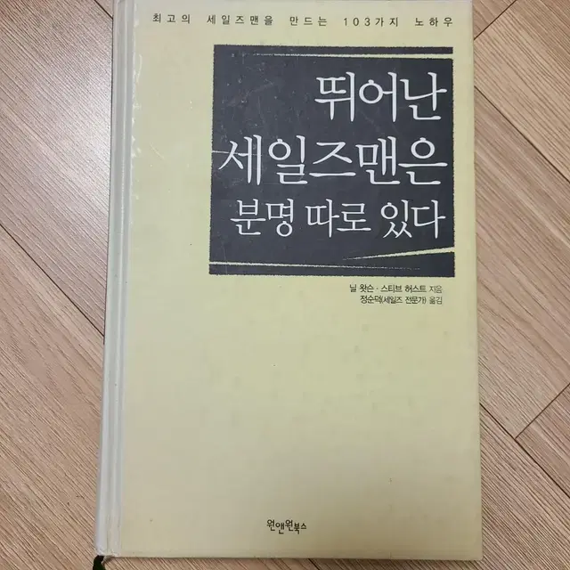 뛰어난세일즈맨은분명따로있다