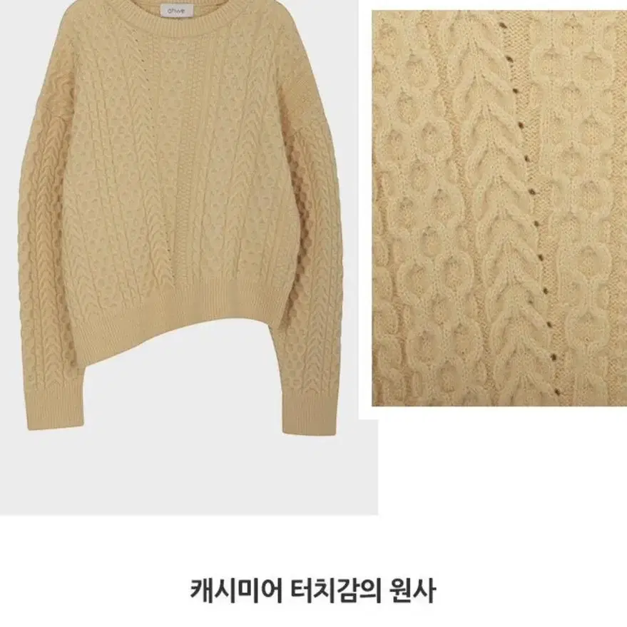 아위 ahwe maty cable knit 케이블 니트