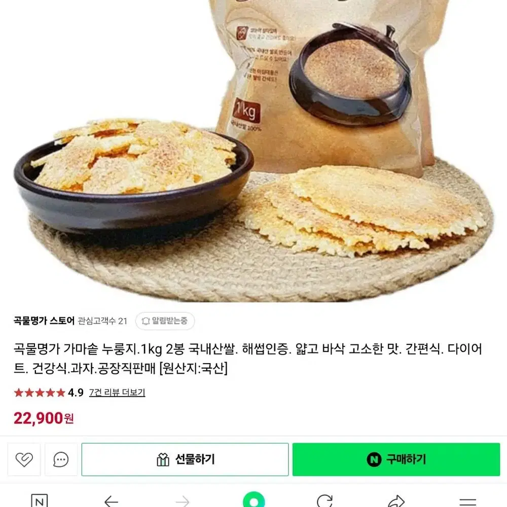 누룽지 쌀눈쌀 100%국내산 곡물명가