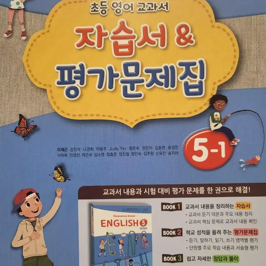 초등 영어 자습서  평가문제집