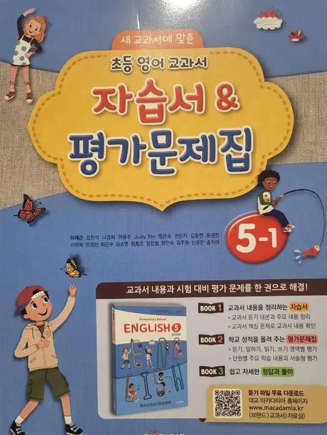 초등 영어 자습서  평가문제집