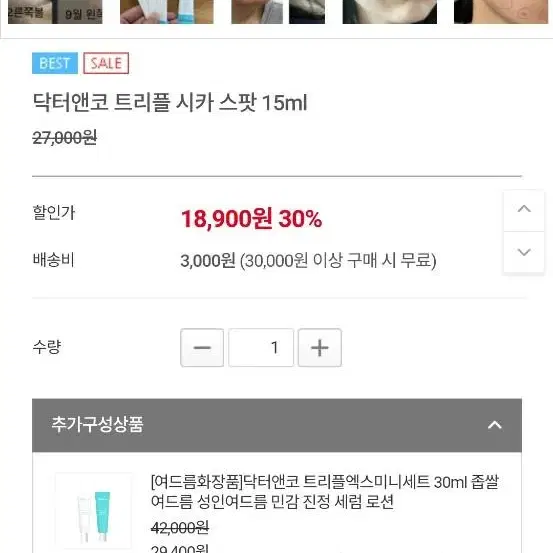 상품명닥터앤코 트리플 시카 스팟 15ml 새상품 단종됬어요