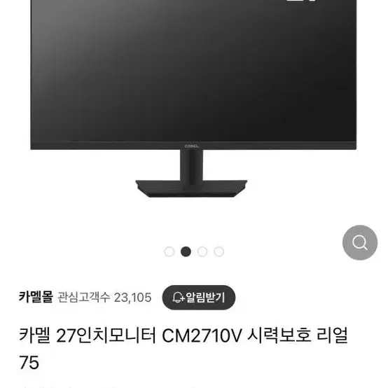 카멜 27인치모니터 CM2710V 시력보호 리얼 75 + 모니터 암 CA