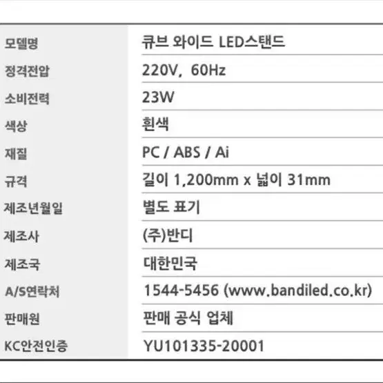 반디 엘이디 조명(새제품)