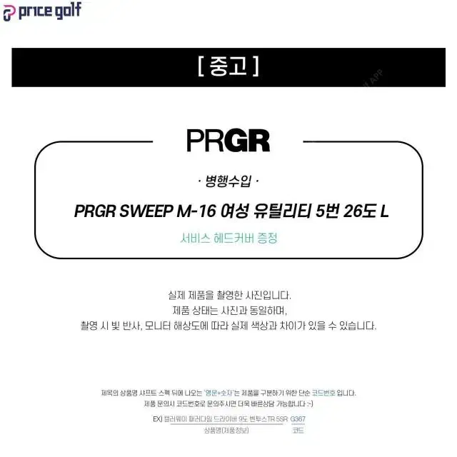 중고 PRGR SWEEP 여성 유틸리티 5번 26도 L M-16 (...