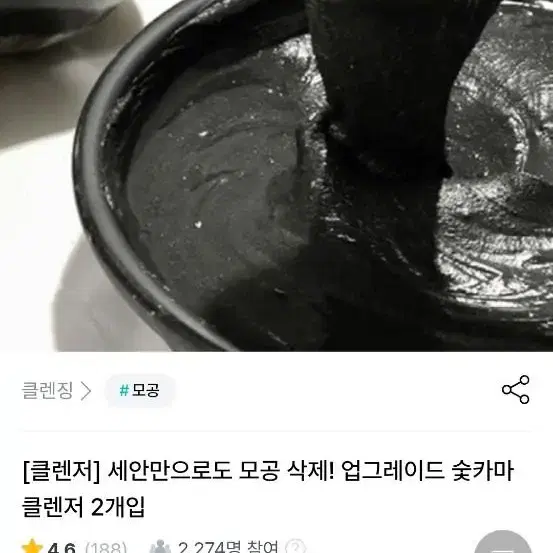 와디즈 숯카마폼클렌져(모공)