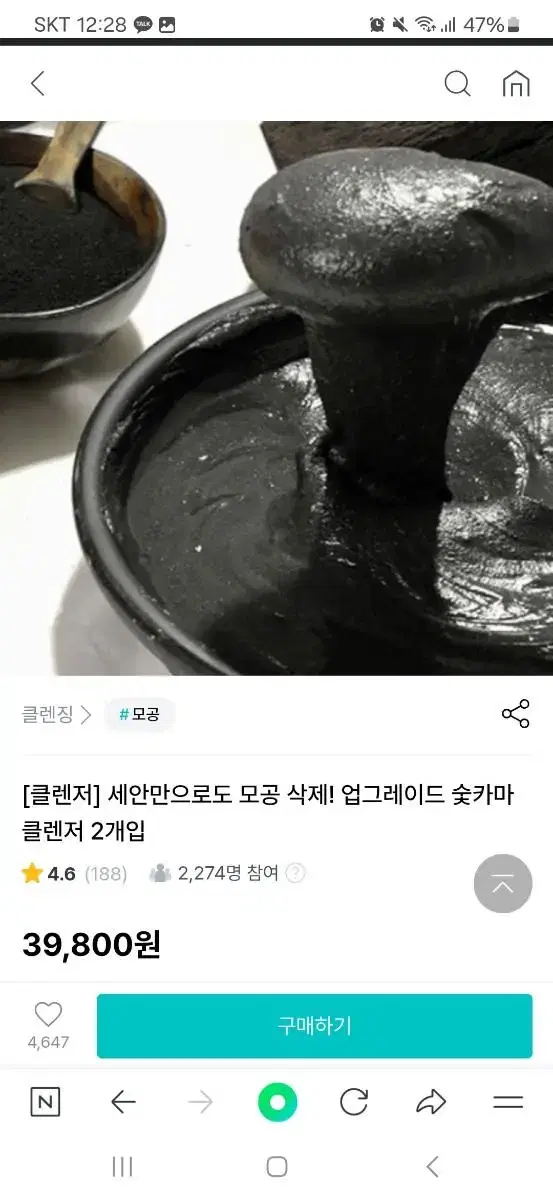 와디즈 숯카마폼클렌져(모공)